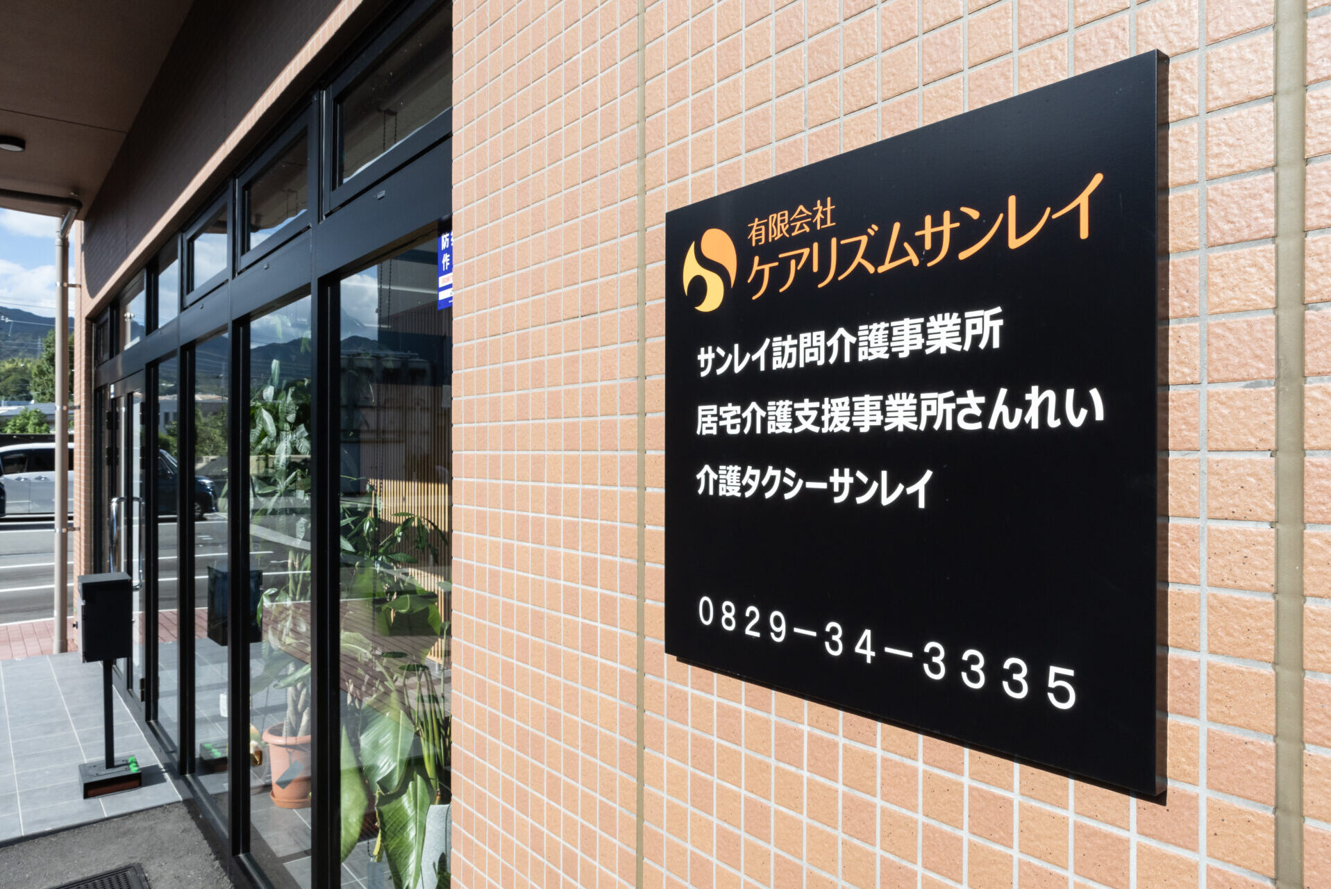 サンレイ看板