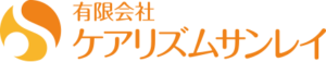 ケアリズムサンレイ