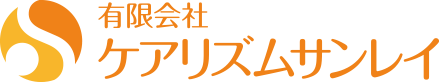 ケアリズムサンレイ