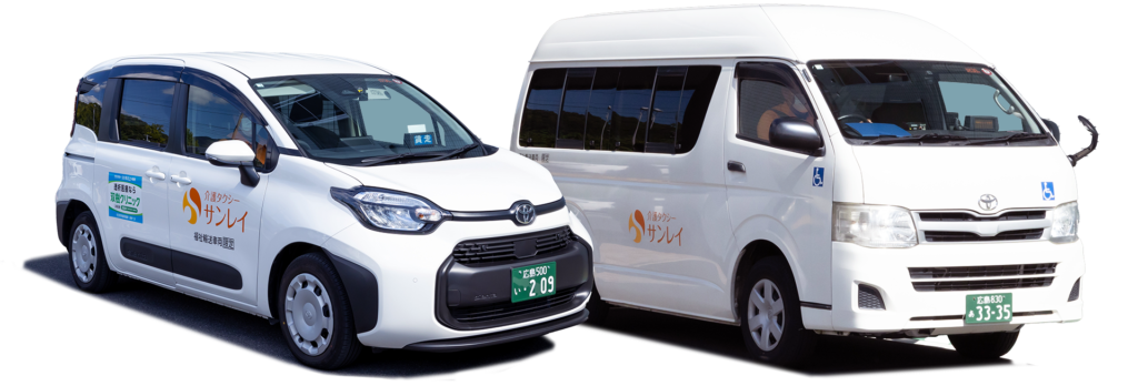 送迎車